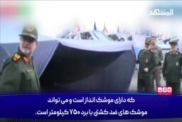 شبکه اماراتی: قدرت جدید دریایی ایران و تغییر توازن در خلیج فارس