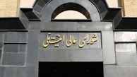 اعلام رسمی تاسیس شورای دفاع کشور