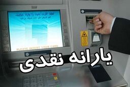 امشب؛ واریز یارانه نقدی اردیبهشت 1402 بحساب ها | رقم جدید یارانه نقدی همه را شگفت‌زده کرد