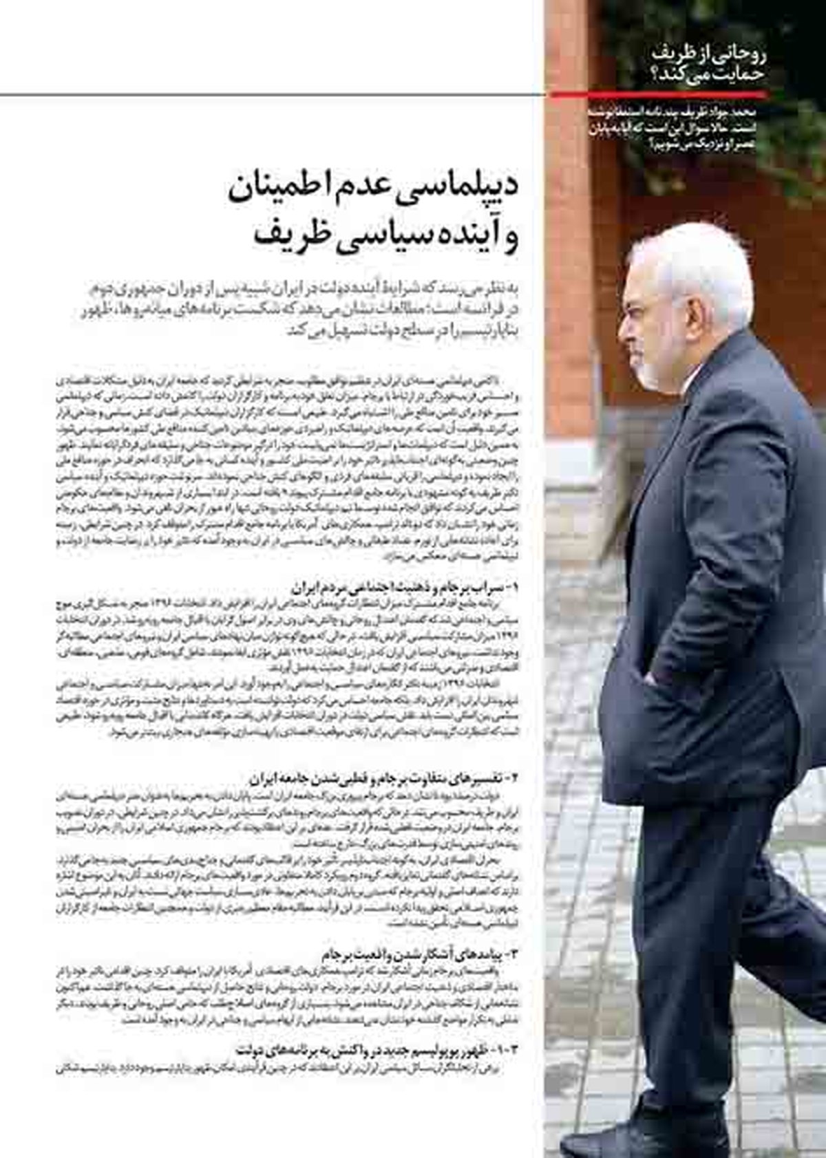 دیپلماسی عدم اطمینان و آینده سیاسی ظریف/ روحانی از ظریف حمایت می کند؟