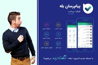آشنایی با قابلیت‌های شگفت‌انگیز نسخه جدید بله برای ایفون