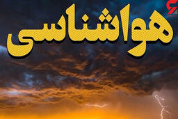هشدار هواشناسی به ورود توده جدید  گرد و خاک به کشور / شهرکرد خنک ترین شهر ایران