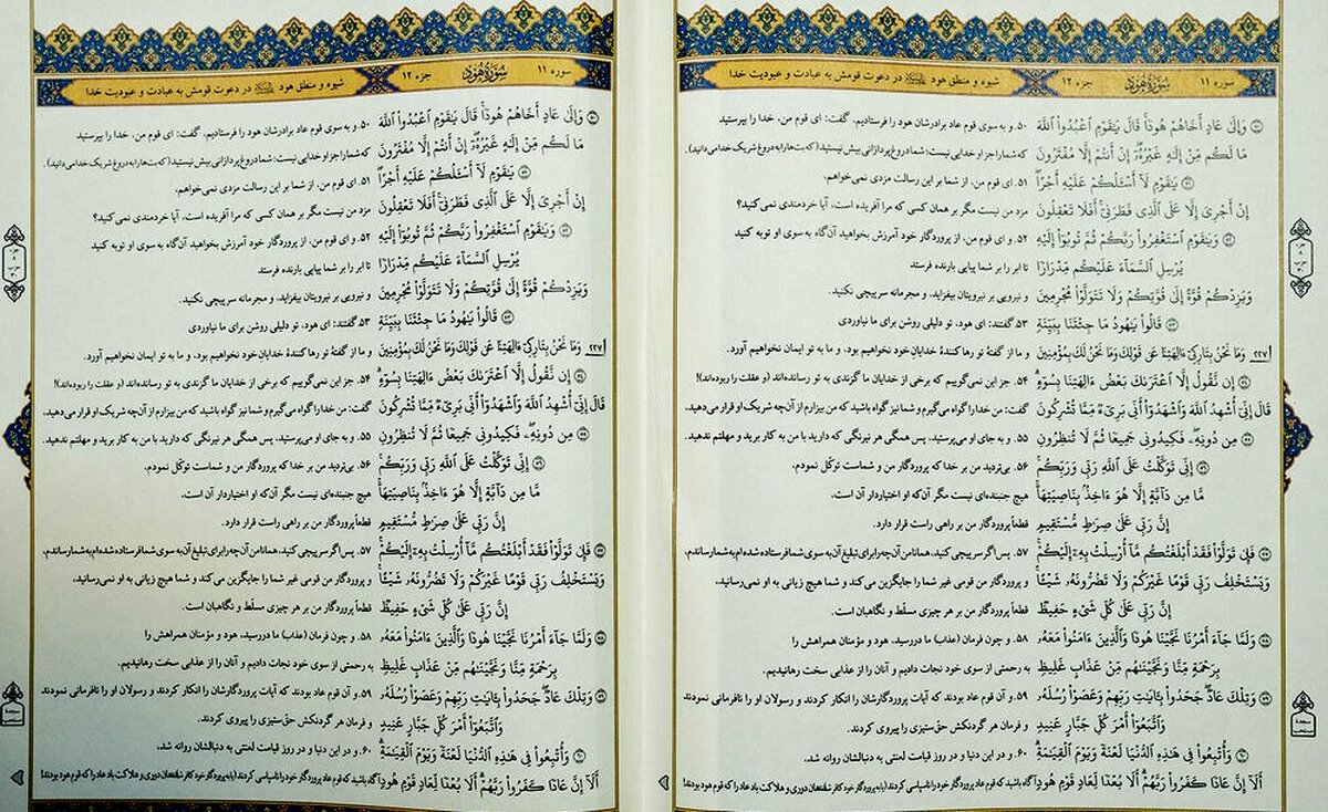 قرآنی که باعث تعجب حجت الاسلام قرائتی شد+عکس