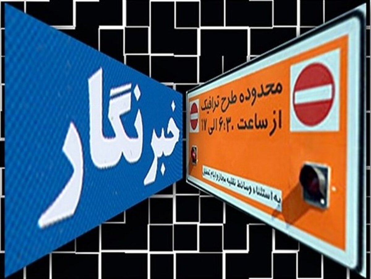 طرح ترافیک خبرنگاری در سال ۹۸ بدون تغییر در تعداد
