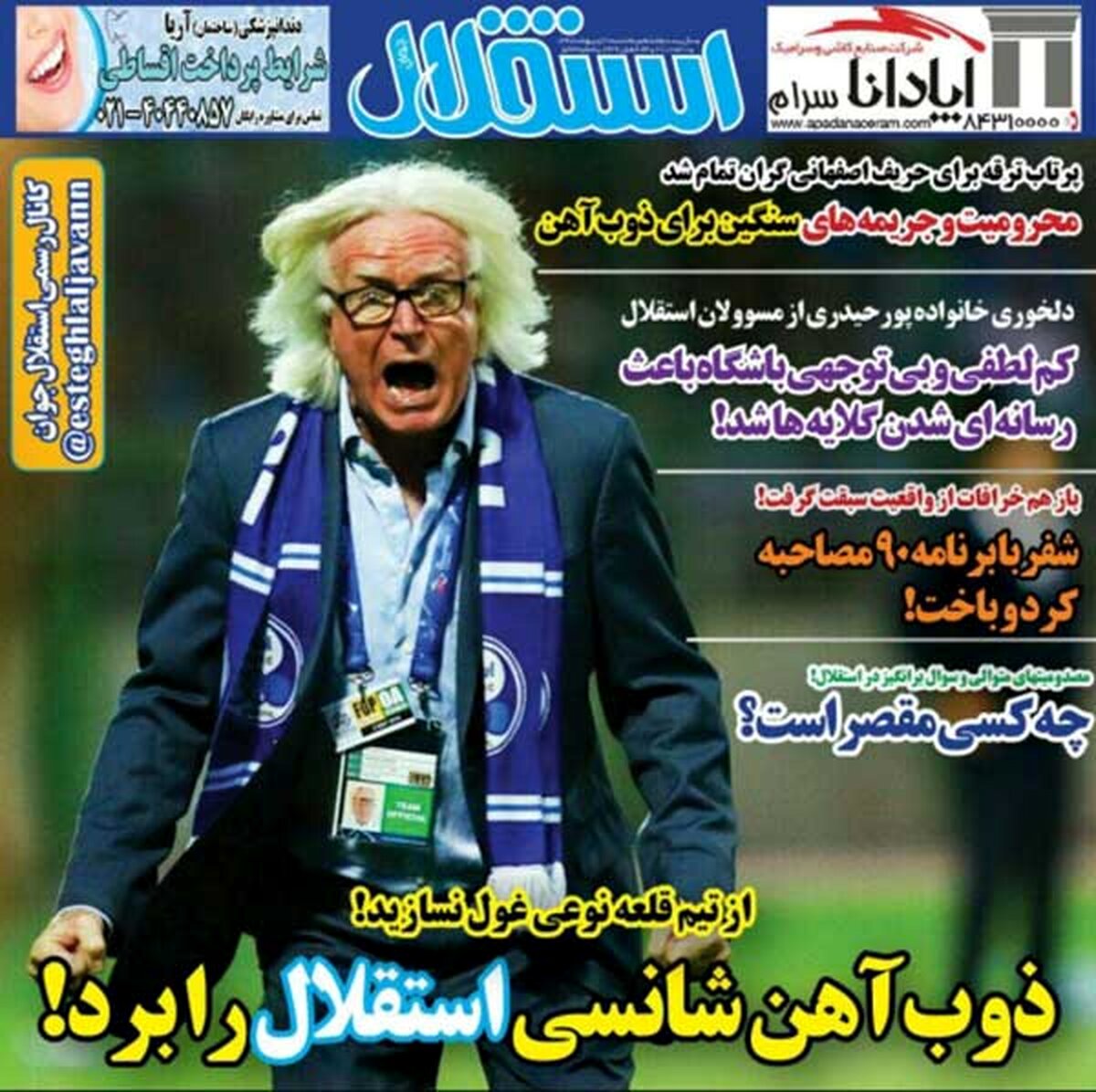 صفحه نخست روزنامه های ورزشی امروز؛// امید ابراهیمی جام جهانی را می بیند؟ / امضای قرارداد برانکو بعد از بازی با الجزیره / پاسخ منفی فرهاد به تیم امید (عکس)