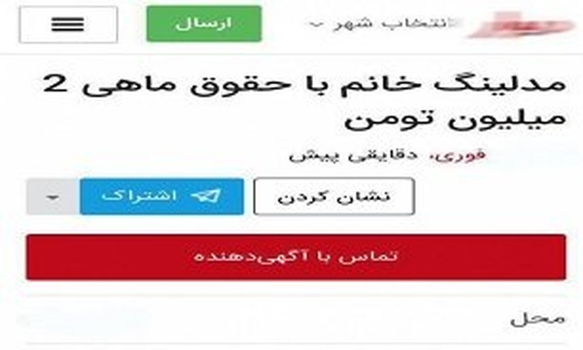  باج‌خواهی از زنان با ترفند استخدام مدلینگ 