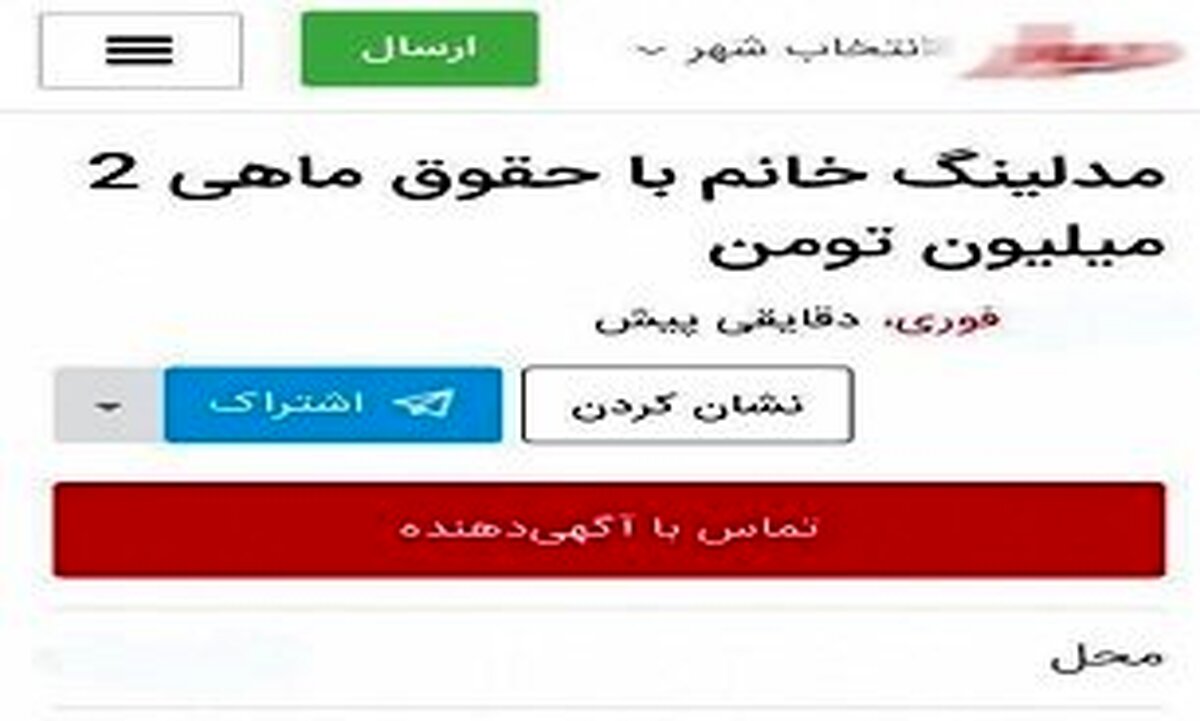  باج‌خواهی از زنان با ترفند استخدام مدلینگ 