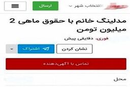  باج‌خواهی از زنان با ترفند استخدام مدلینگ 