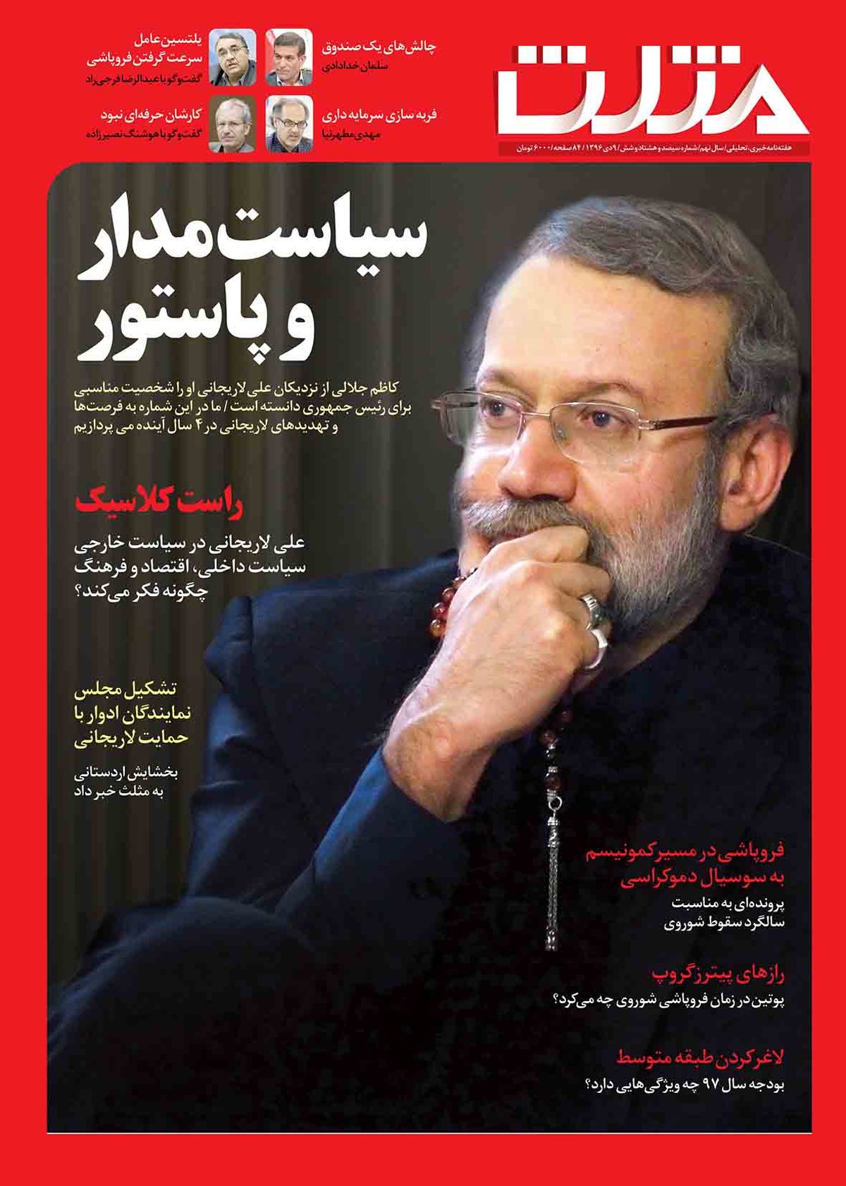 آرشیو هفته نامه مثلث شماره 386