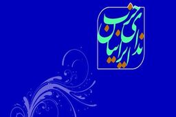دعوت حزب ندا از جوانان برای نام نویسی در انتخابات شوراها