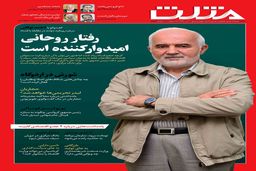 شماره جدید هفته نامه مثلث منتشر شد