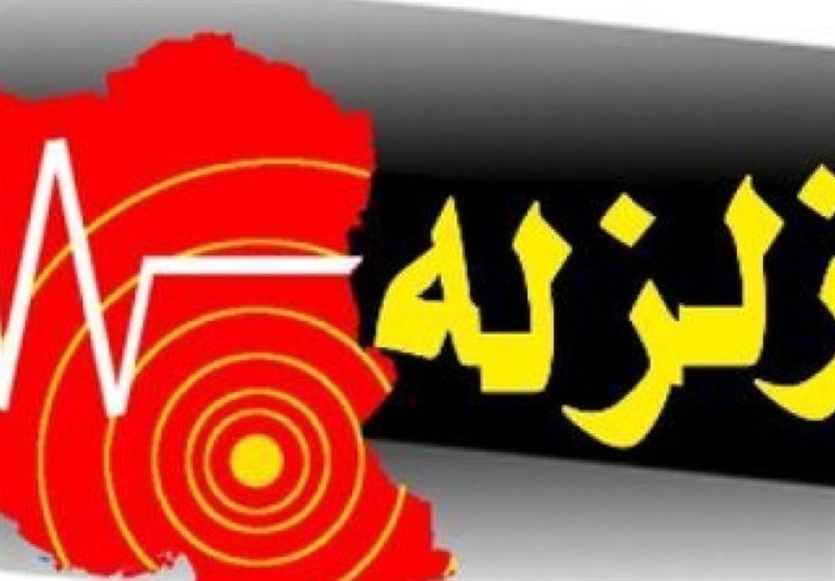 زمینلرزه ۵.۹ ریشتری/  کرمانشاه، لرستان لرزید