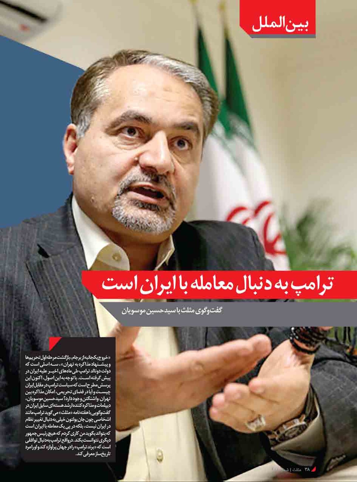 ترامپ به دنبال معامله با ایران است