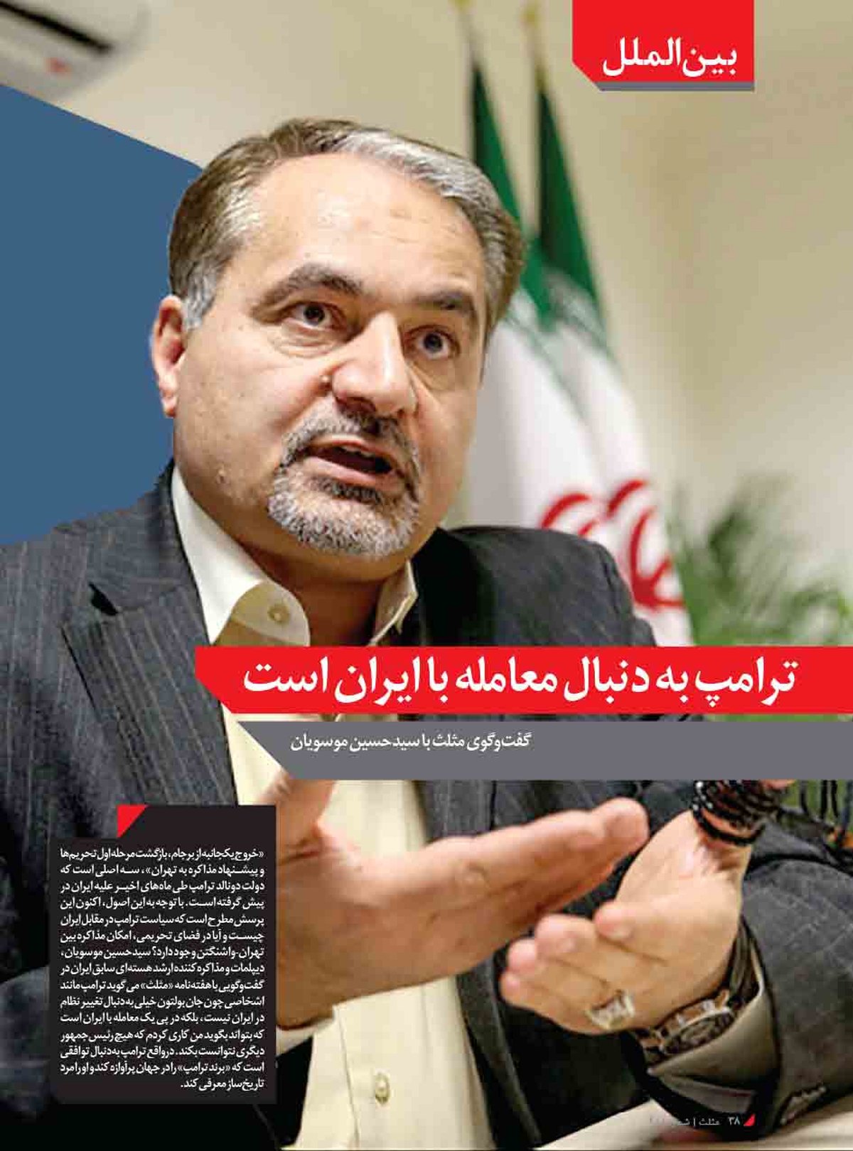 ترامپ به دنبال معامله با ایران است