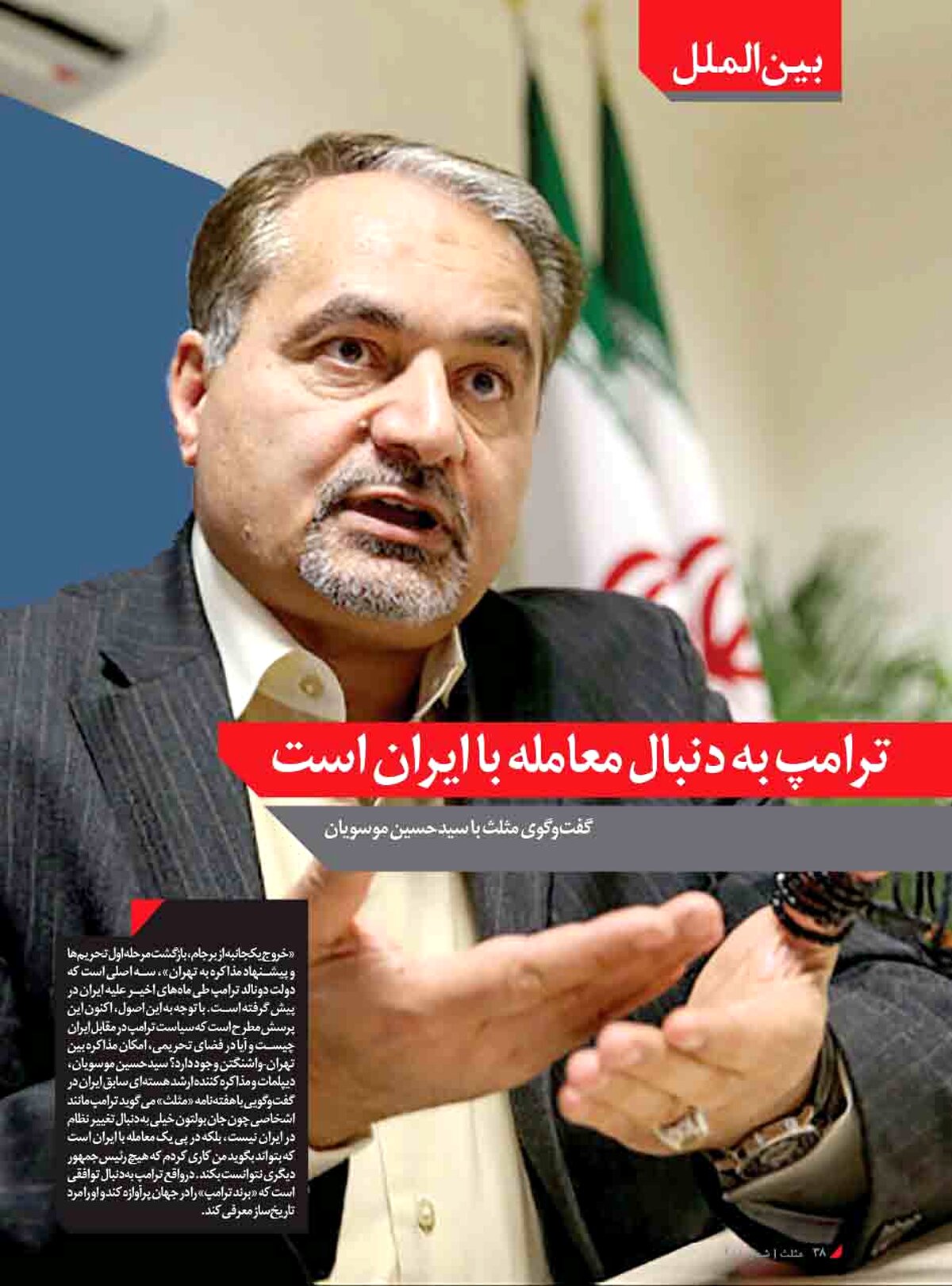 ترامپ به دنبال معامله با ایران است