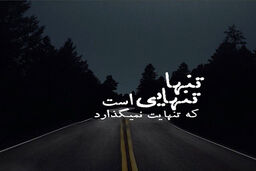 استوری غمگین عاشقانه برای اینستاگرام+تصاویر عاشقانه