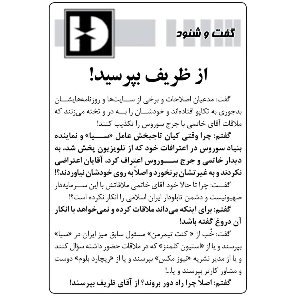 از ظریف بپرسید! 