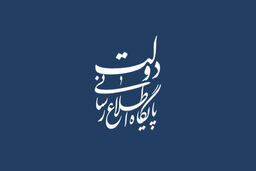 واکنش دولت به برخی موضع‌گیری ها درباره برجام/آنان که باید عذرخواه مواضع نادرست خود در گذشته باشند ، طلبکارانه به دستاوردهای ملی می تازند/تمامی مراحل مذاکرات در چارچوب قانون اساسی، اختیارات و مسئولیتهای رئیس‌جمهور و مصوبات شورای عالی امنیت ملی بوده است/ در