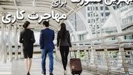 مهاجرت به امارات