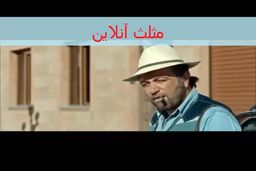 فیلم/معرفی متفاوت از کمدی متفاوت در فیلم مصادره