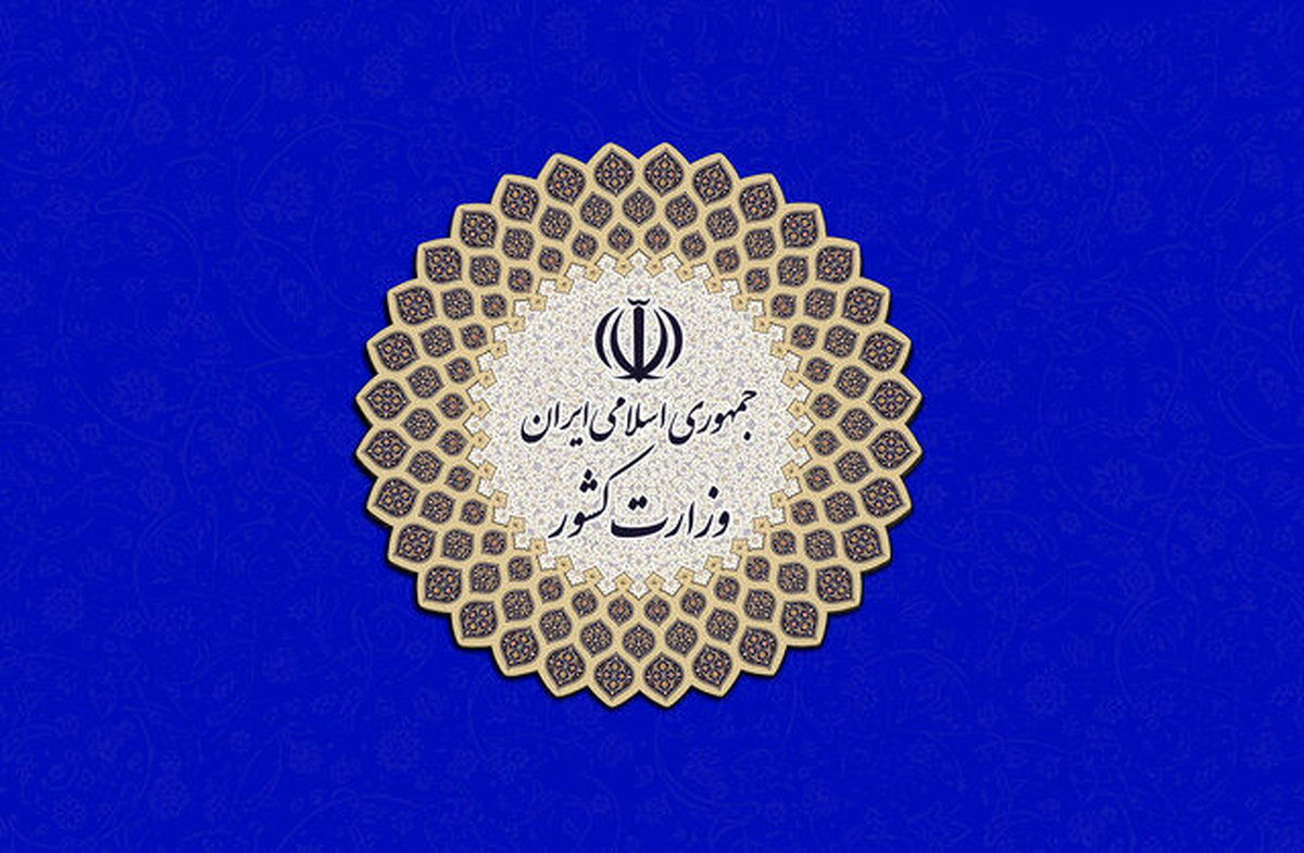  اطلاعیه شماره ۲ ستاد انتخابات کشور + متن