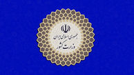 اطلاعیه شماره ۲ ستاد انتخابات کشور + متن