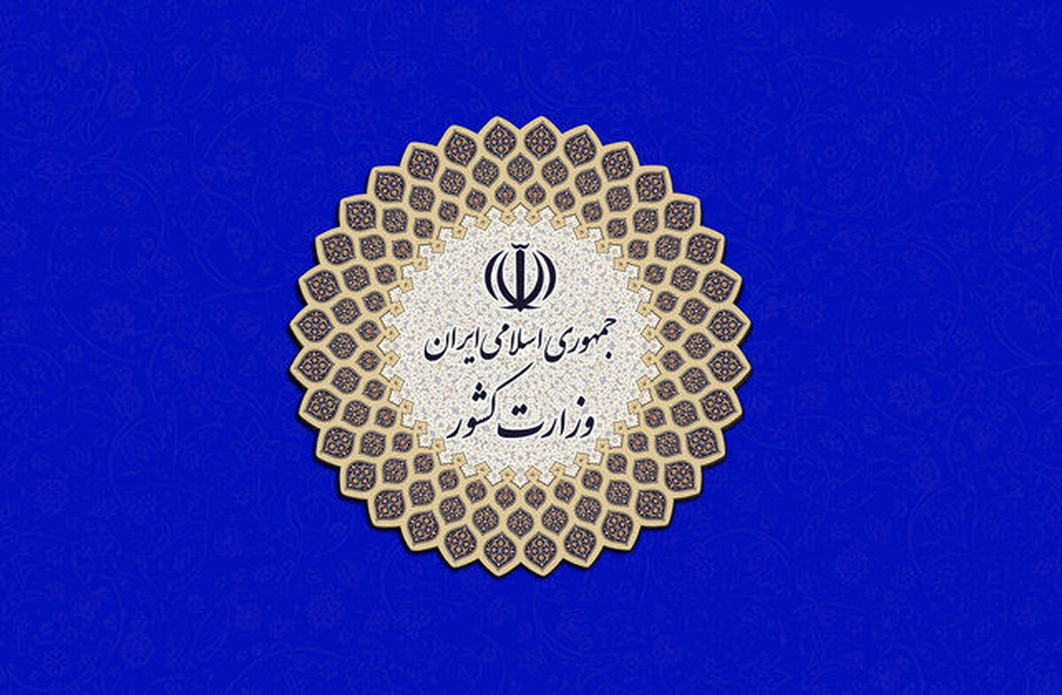  اطلاعیه شماره ۲ ستاد انتخابات کشور + متن