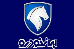 سورپرایز جدید ایران خودرو برای خریداران | آغاز شیوه جدید قرعه کشی ایران خودرو از فردا