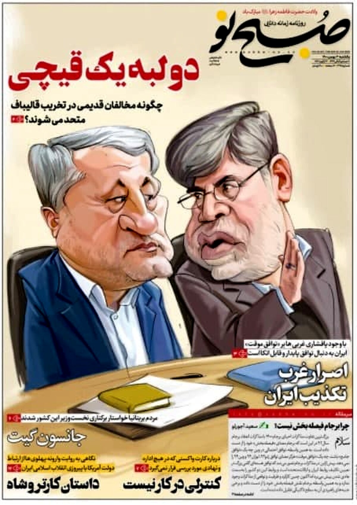 اتحاد مخالفان قدیمی قالیباف!