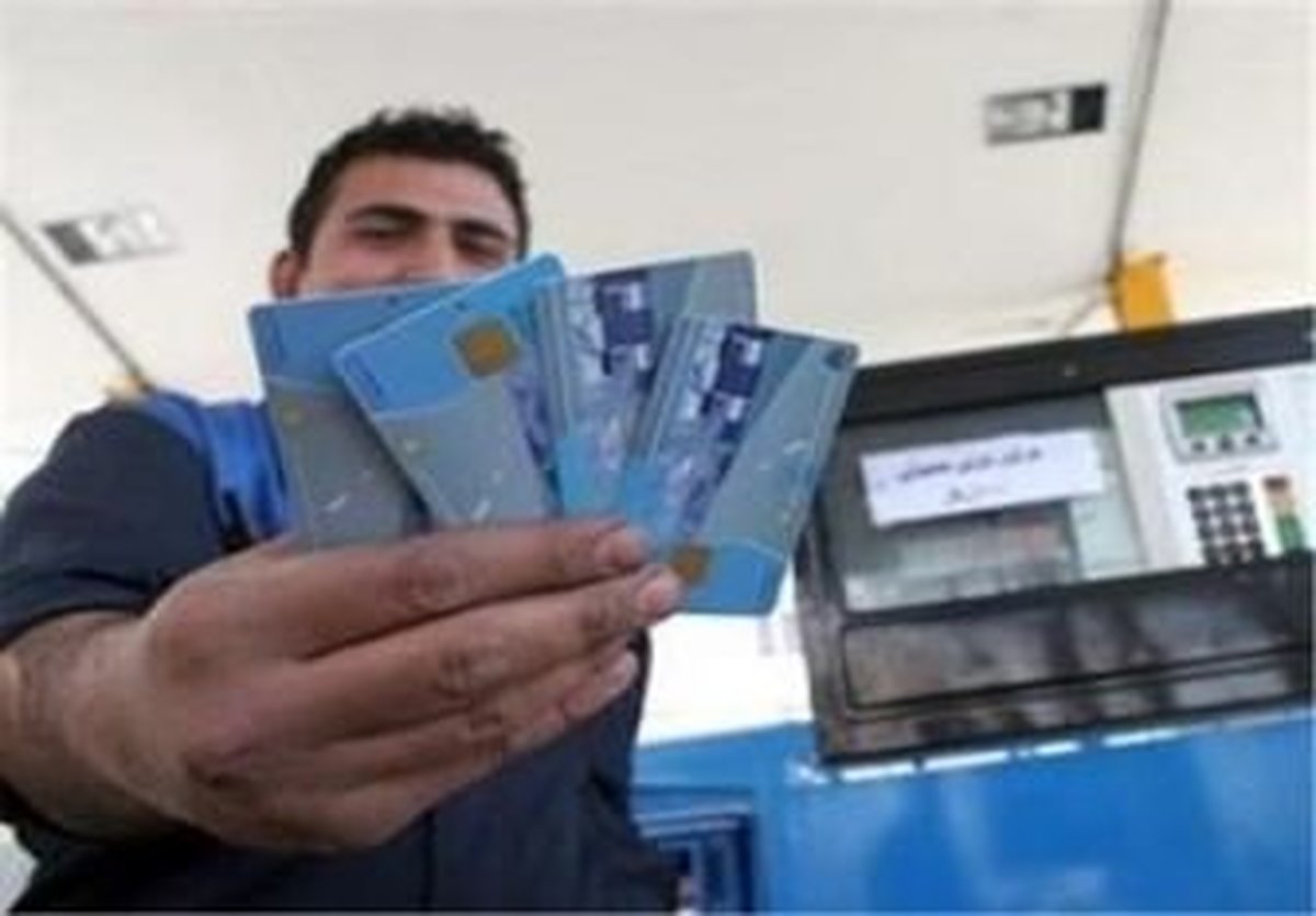 متقاضیان کارت سوخت المثنی بخوانند