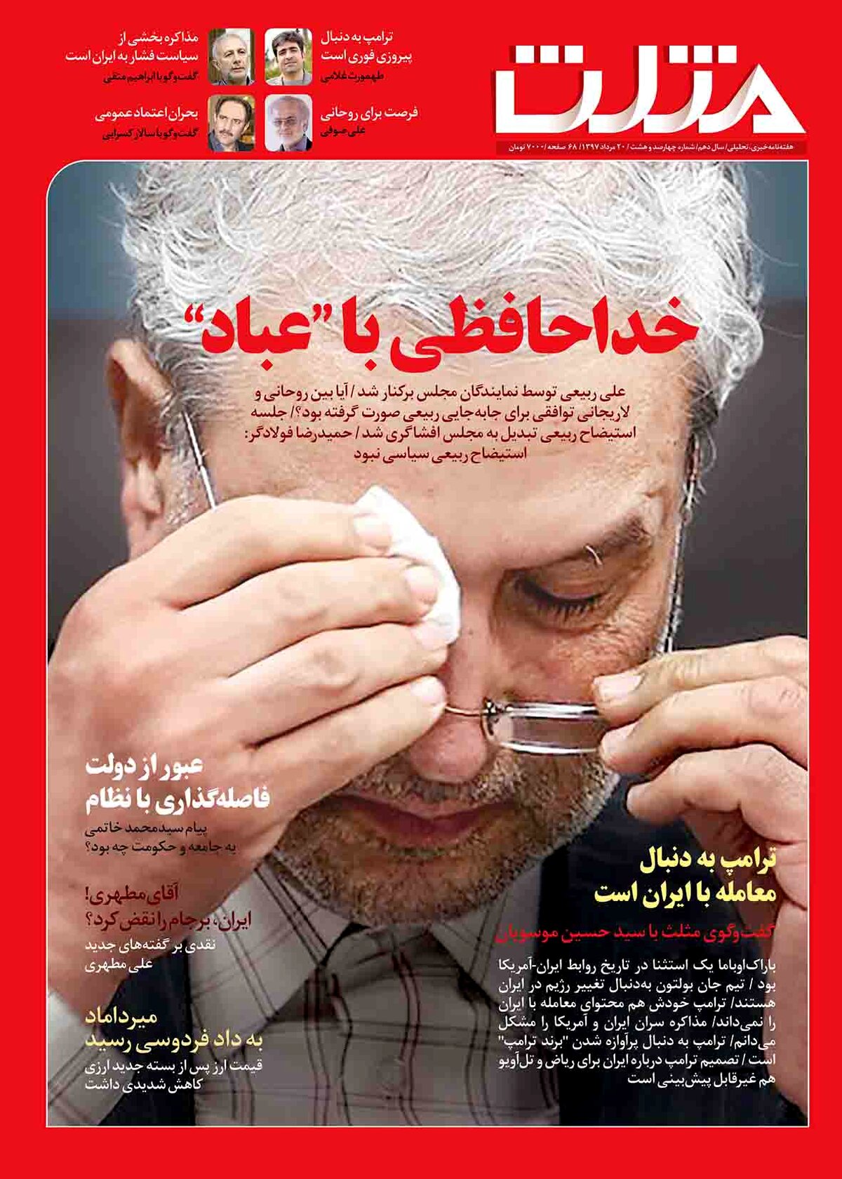 آرشیو/ پی دی اف هفته نامه مثلث شماره 408