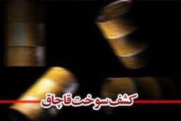راننده  سوخت کش توسط قاچاقچیان مسلح جان باخت
