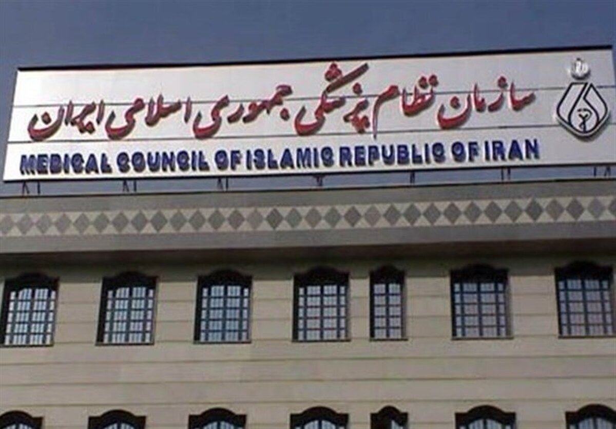 هشدار سازمان نظام پزشکی درباره ۵۲ نفر صادر شد + اسامی
