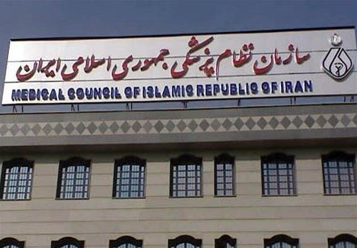 هشدار سازمان نظام پزشکی درباره ۵۲ نفر صادر شد + اسامی
