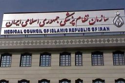هشدار سازمان نظام پزشکی درباره ۵۲ نفر صادر شد + اسامی
