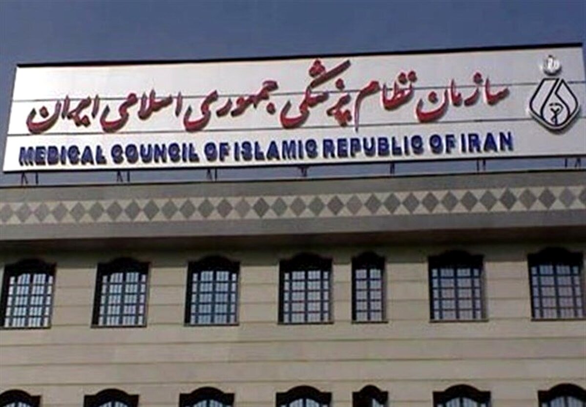 هشدار سازمان نظام پزشکی درباره ۵۲ نفر صادر شد + اسامی