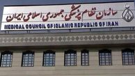 هشدار سازمان نظام پزشکی درباره ۵۲ نفر صادر شد + اسامی