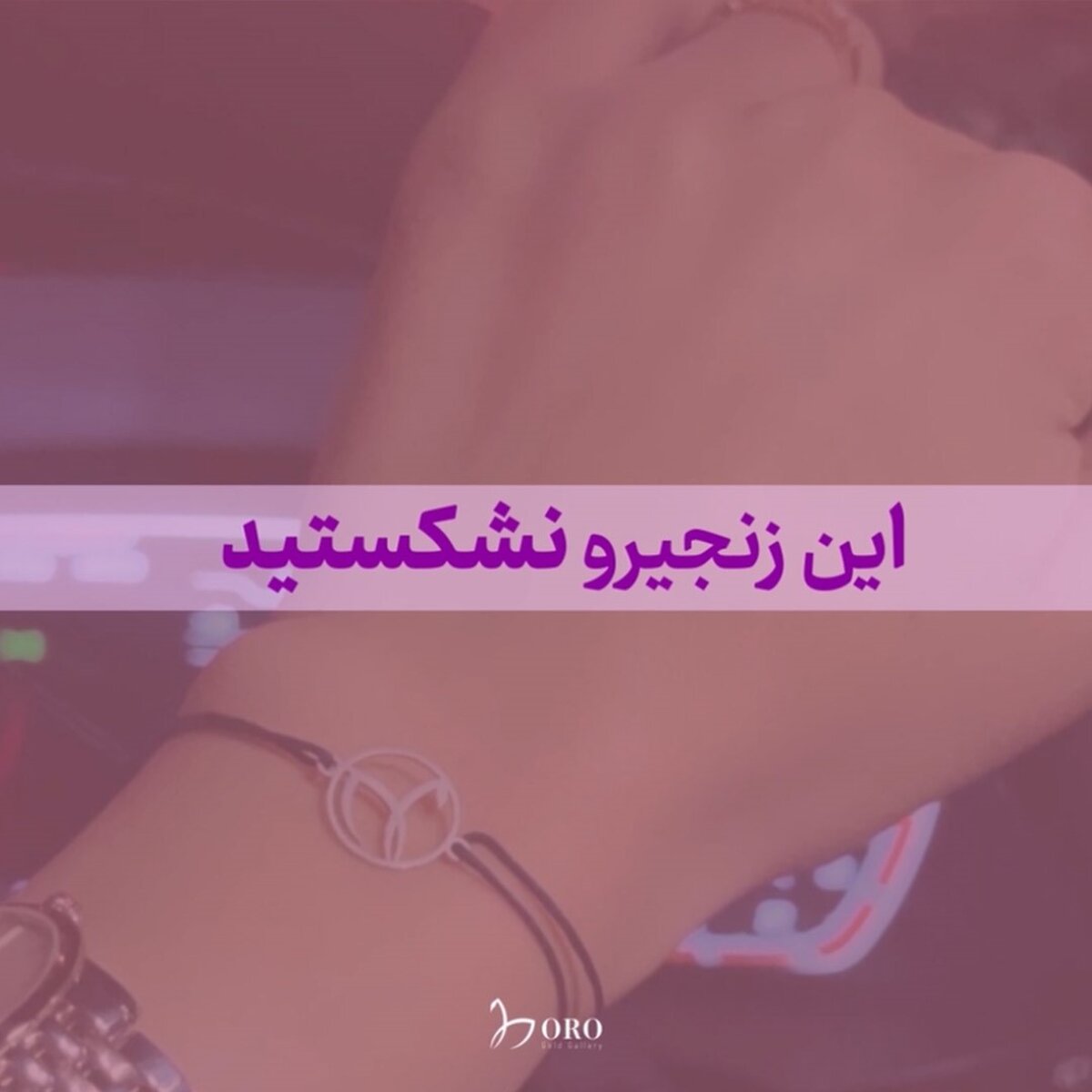 کمپین این زنجیرو نشکن با هدف ترغیب مردم به واکسیناسیون اجرا شد