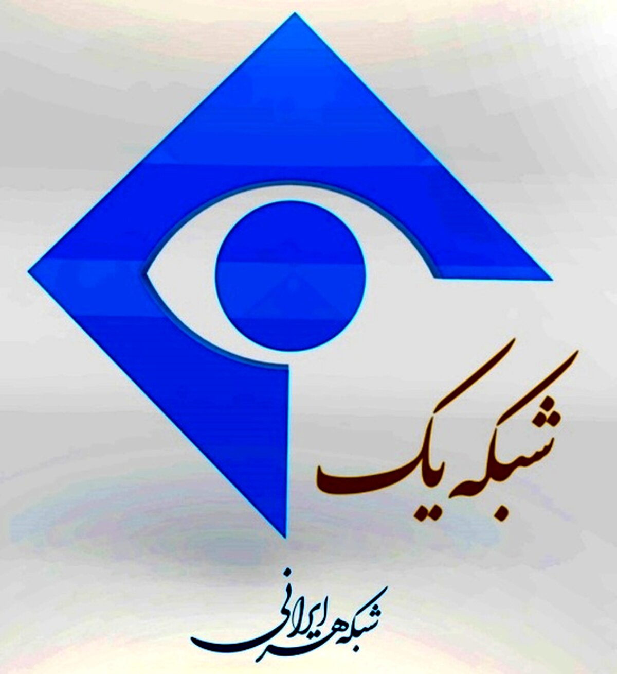 فوری | شبکه یک سیما هک شد