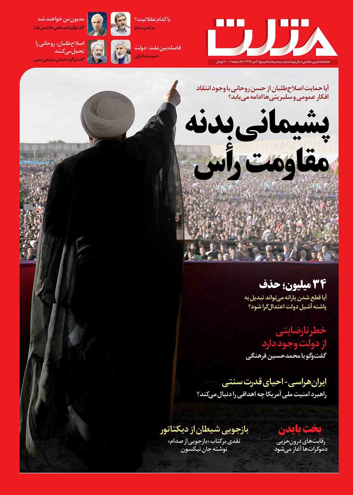 آرشیو هفته نامه مثلث شماره 385