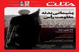 آرشیو هفته نامه مثلث شماره 385