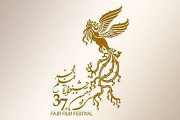 فیلم کامل اختتامیه جشنواره فیلم فجر 97