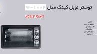بررسی کیفیت محصولات نوبل کینگ اصل
