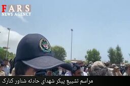 فیلم مراسم تشییع پیکر مطهر شهدای نیروی دریایی ارتش