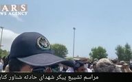 فیلم مراسم تشییع پیکر مطهر شهدای نیروی دریایی ارتش