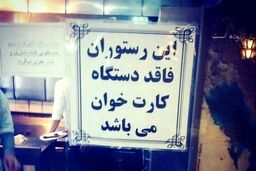 حذف کارتخوان و دردسرهای جدید فروشندگان و خریداران
