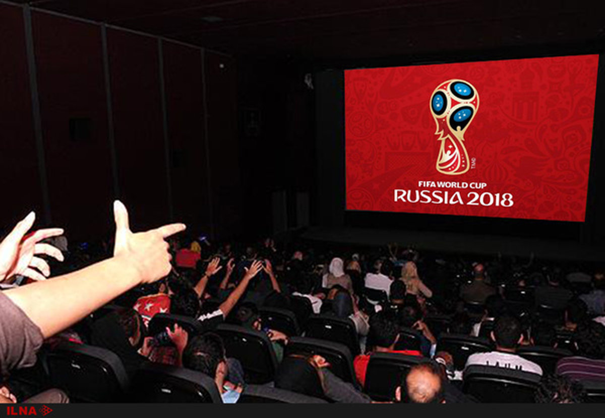 جزئیات پخش مسابقات جام جهانی فوتبال در سینماها/قیمت بلیت 20 هزار تومان تعیین شد