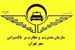 چرا نرخ کرایه تاکسی‌ها از سایت تاکسیرانی حذف شد؟