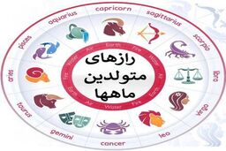 بگو عشقت متولد چه ماهیه تا بگم باهوش یا کودنه | تست شخصیت شناسی 