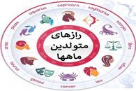 بگو عشقت متولد چه ماهیه تا بگم باهوش یا کودنه | تست شخصیت شناسی 